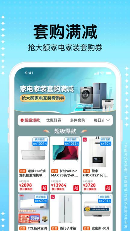苏宁易购电器商城官方app3