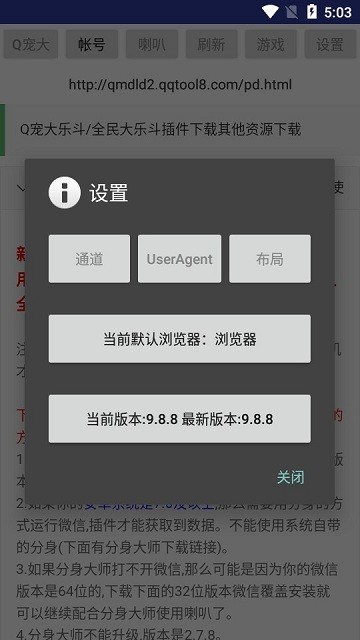 你妹喇叭安卓插件app3