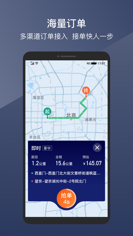 阳光车主司机端2025app4