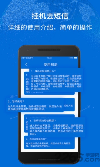 挂机去短信app4