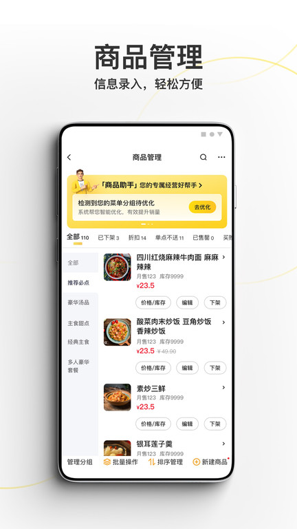 美团外卖商家版app3