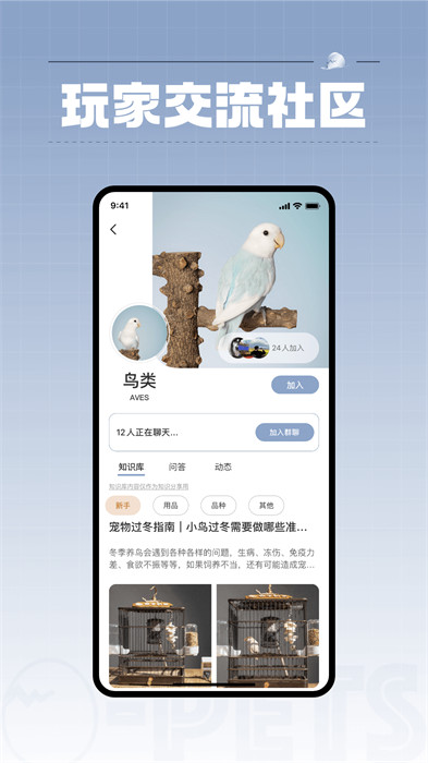集宠区app测试版3