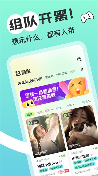 游米陪练app3