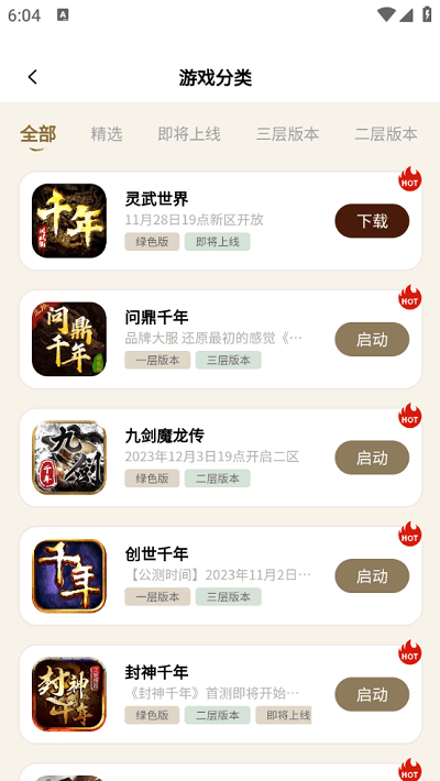 千年游戏盒子app3