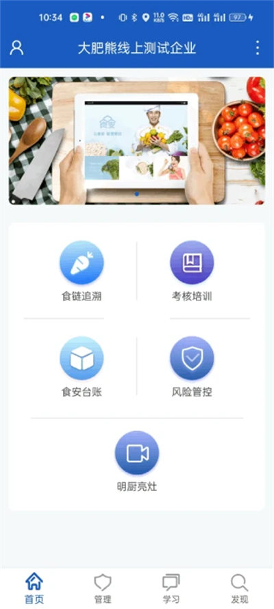 山东餐饮企业端app(山餐安)3