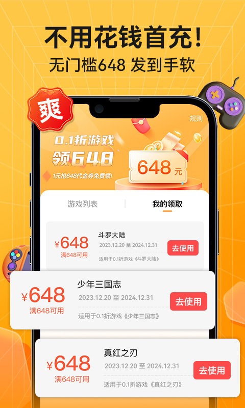 六方手游app3