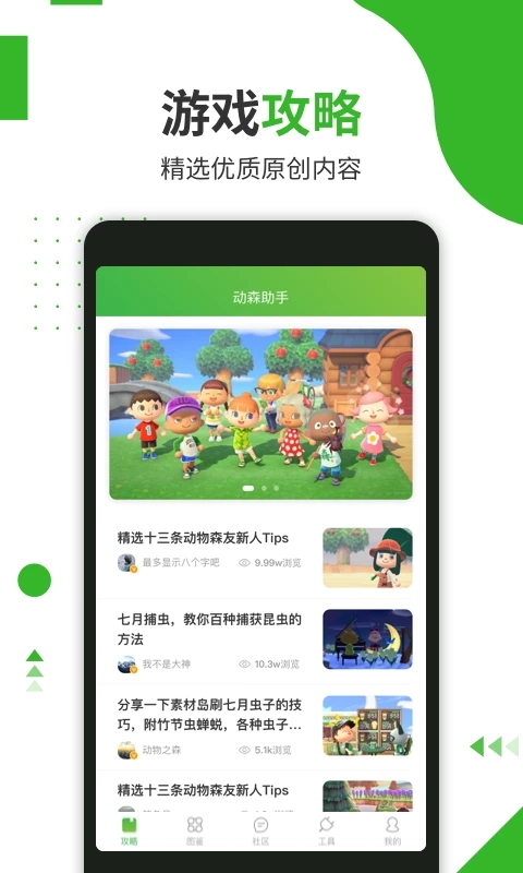 动森助手app4