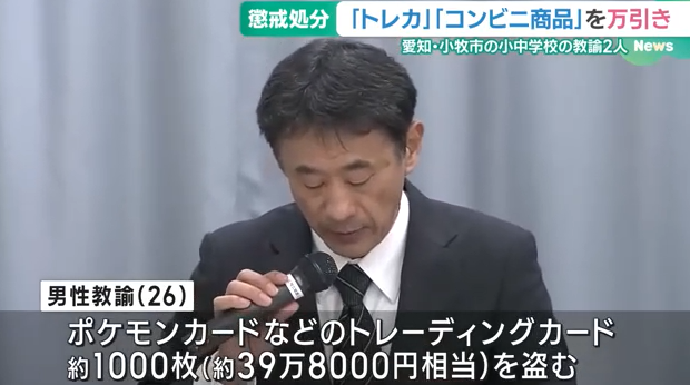 日本中学教导员盗窃1000张宝可梦卡 因堵车没赶上大赛郁闷