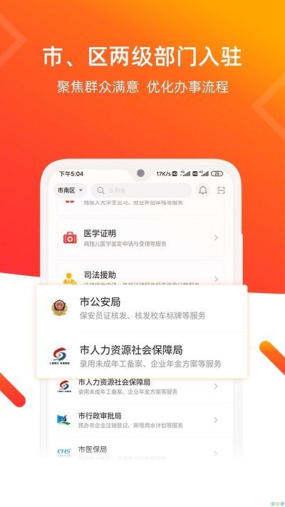 爱山东青e办app最新版本4