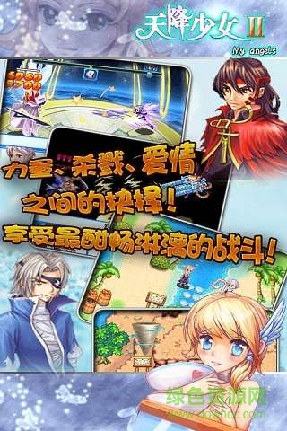 天降少女2不要付费版4