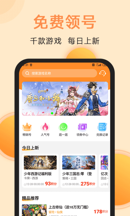 满分游戏app4