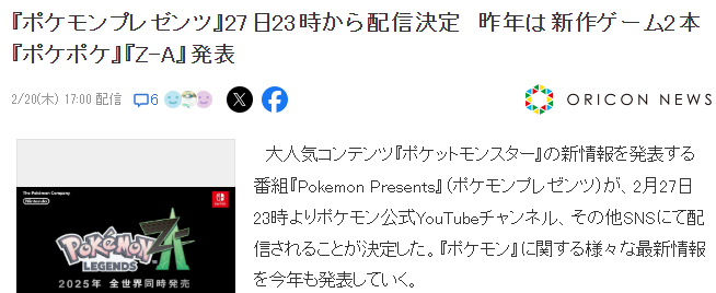 宝可梦社宣布2月27日举行直播节目 届时公布新游戏情报