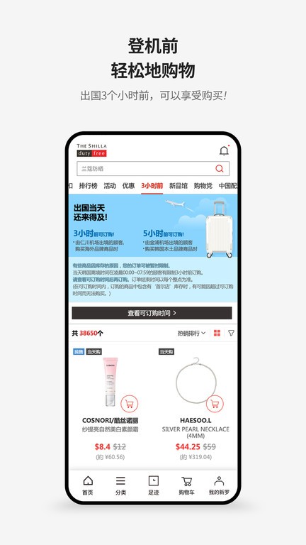 新罗免税店app最新版本4