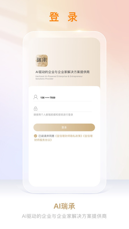 宜信理财师app最新版(改名AI瑞承)4