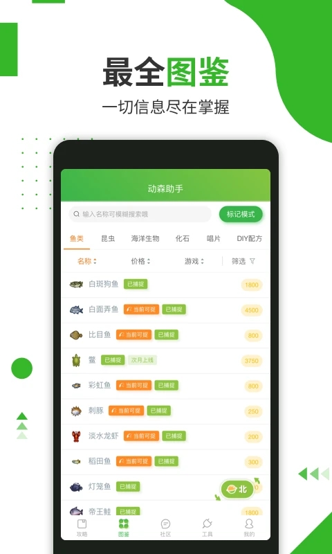 动森助手app4