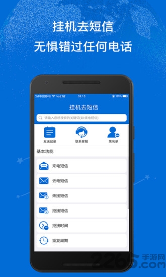 挂机去短信app4