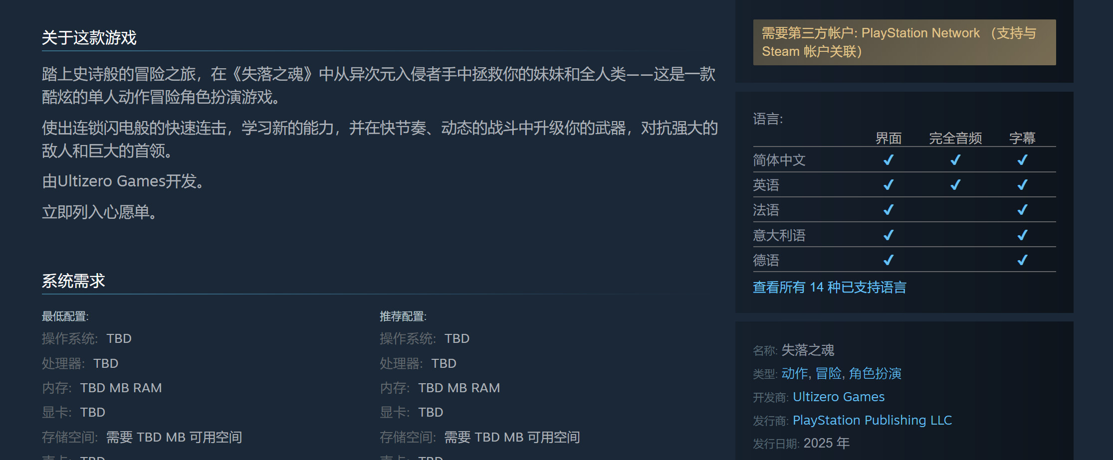 《失落之魂》Steam商店页公开 需关联PSN账户