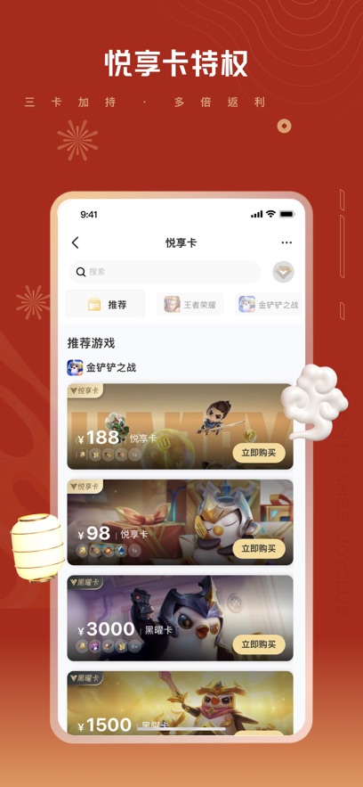 心悦俱乐部ios手机版