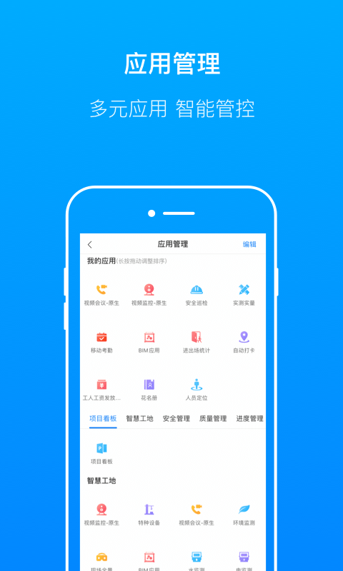 轻筑app4