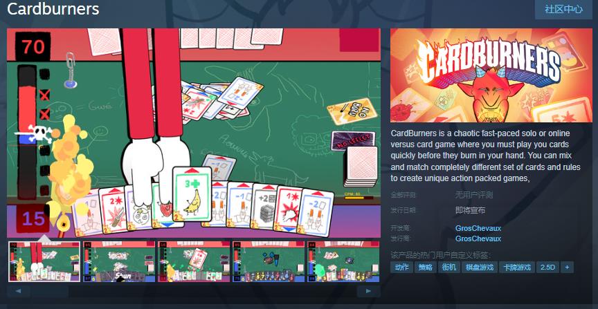 快节奏卡牌对战游戏《Cardburners》Steam页面开放 发售日待定