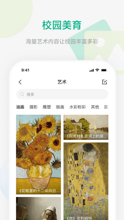 校园集控app下载