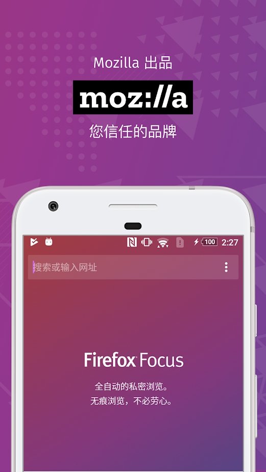 火狐focus浏览器app下载