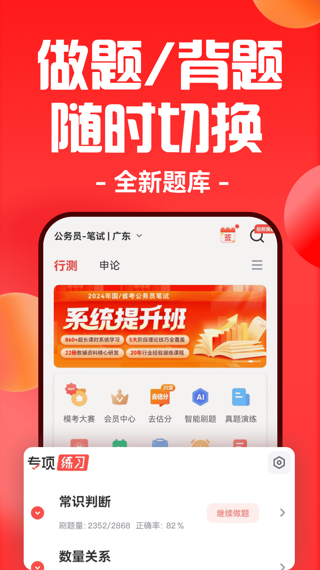 华图在线app3