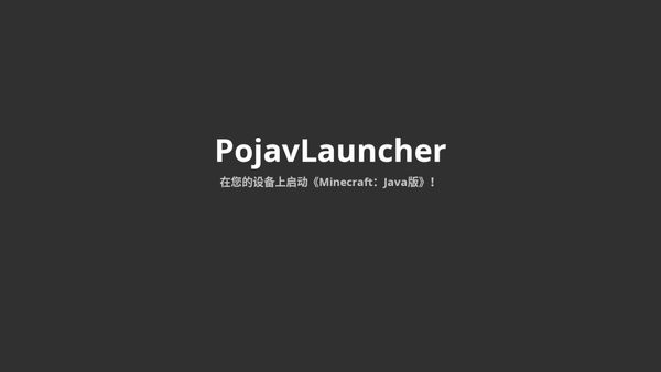 pojavlauncher官方版下载