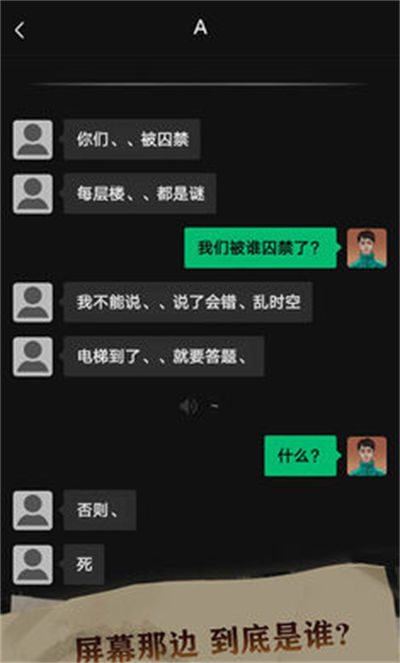 恐惧审判诡电梯3