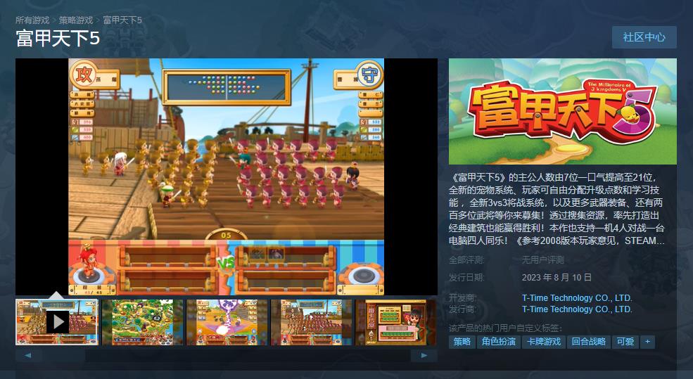 经典游戏《富甲天下5》Steam版发售 国区定价49元