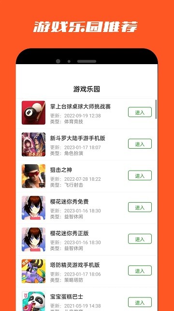 葫芦侠乐园app4