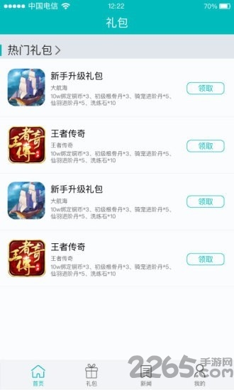 无名游戏大厅app3