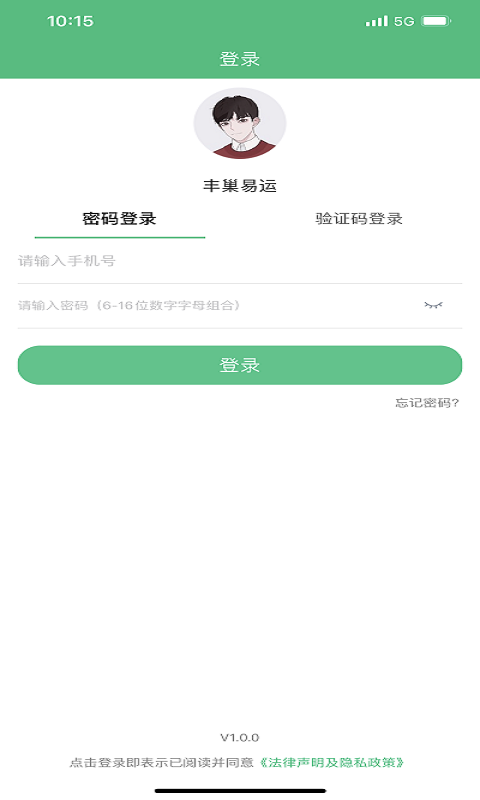 丰巢易运app4