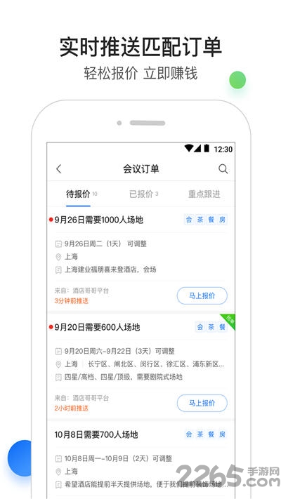 酒店销售助手app4