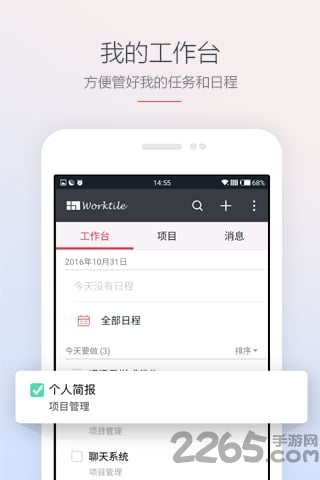 worktile基础版手机下载