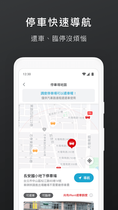 台湾irent自助租车app