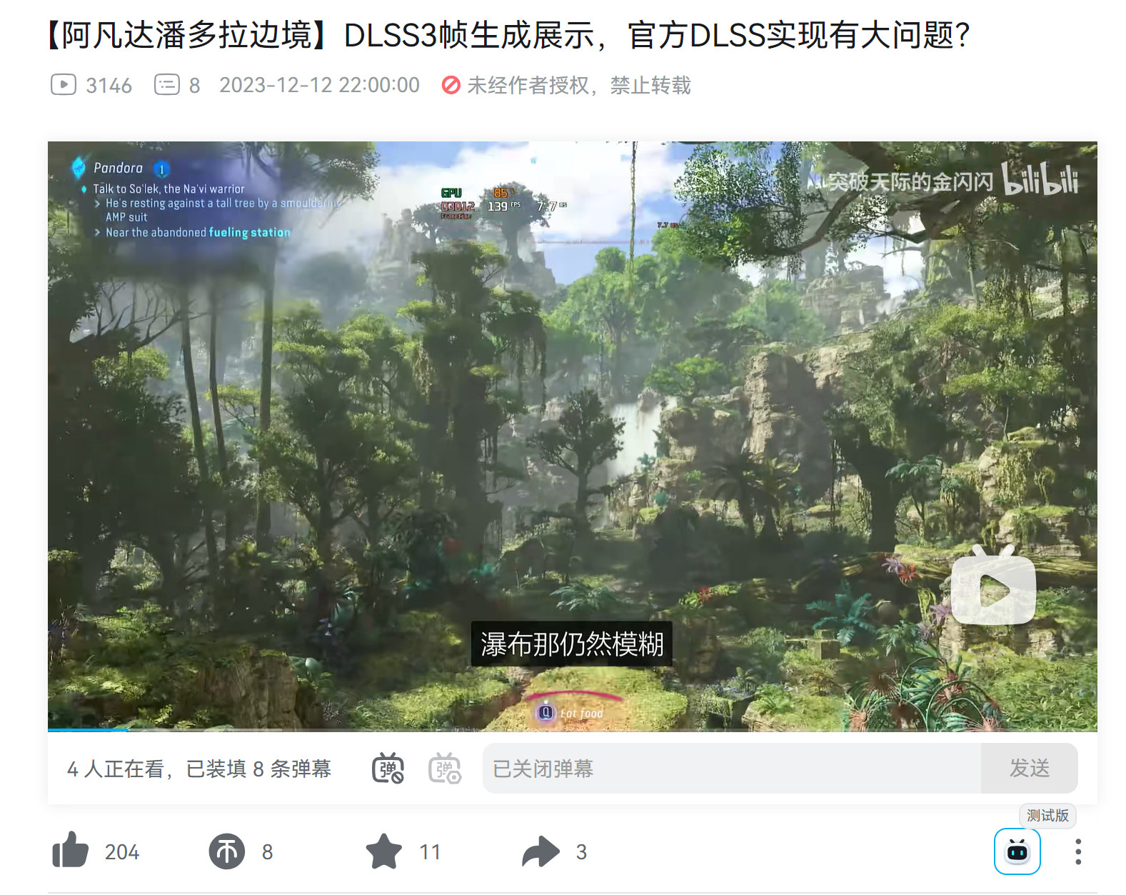 《阿凡达：潘多拉边境》DLSS 3帧生成MOD现已上线