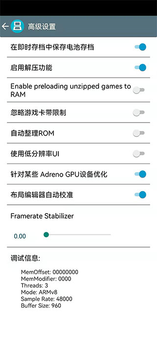 drastic模拟器使用教程