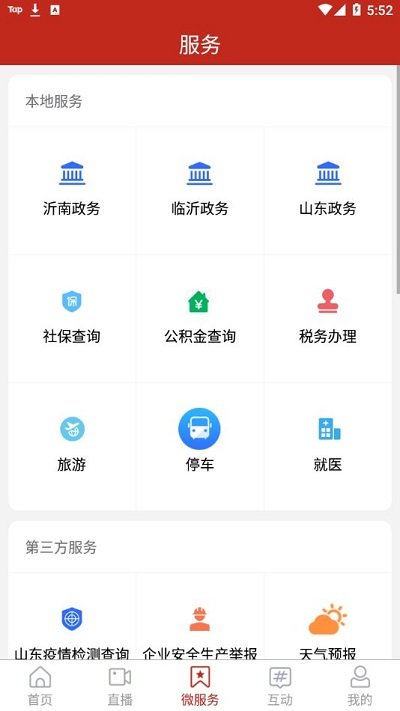 沂南首发客户端4