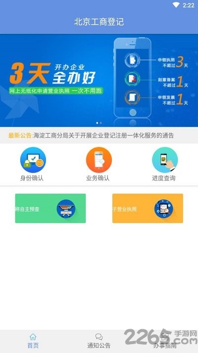 北京e窗通手机app3