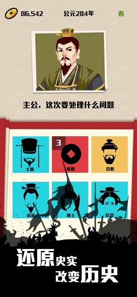 三国主公模拟器游戏4