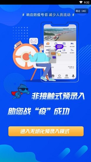 易港通app苹果司机端