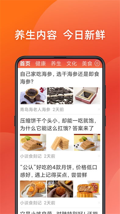 今日新鲜事app最新版3