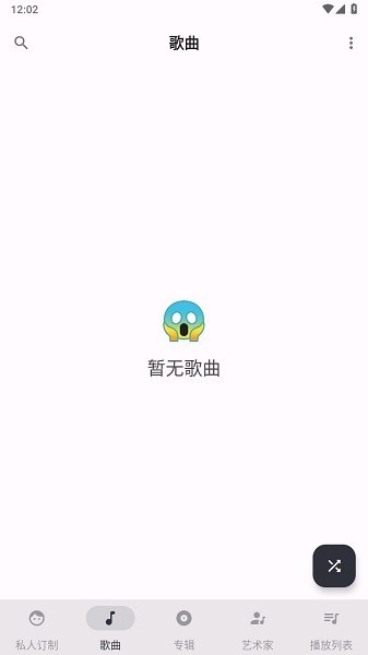 metro音乐播放器app4