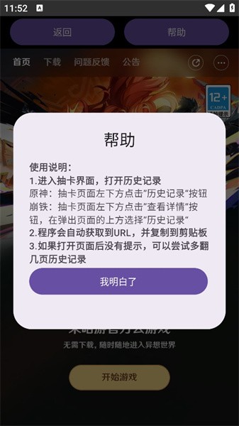 原神HoYoGet抽卡分析软件(原yuanshenget)4