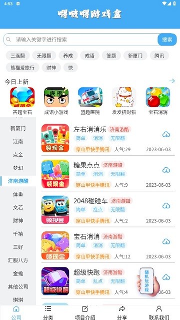 N啵N游戏盒app3