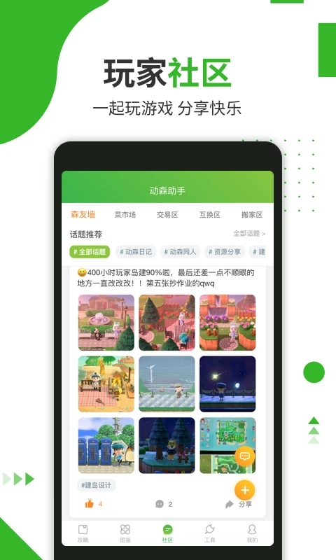 动森助手app4