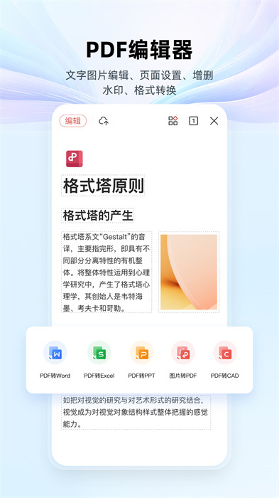 wps office小米定制版app4