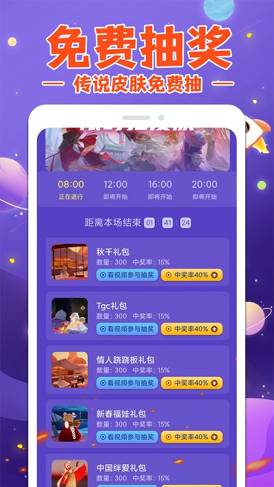 换肤大神免费领皮肤app4