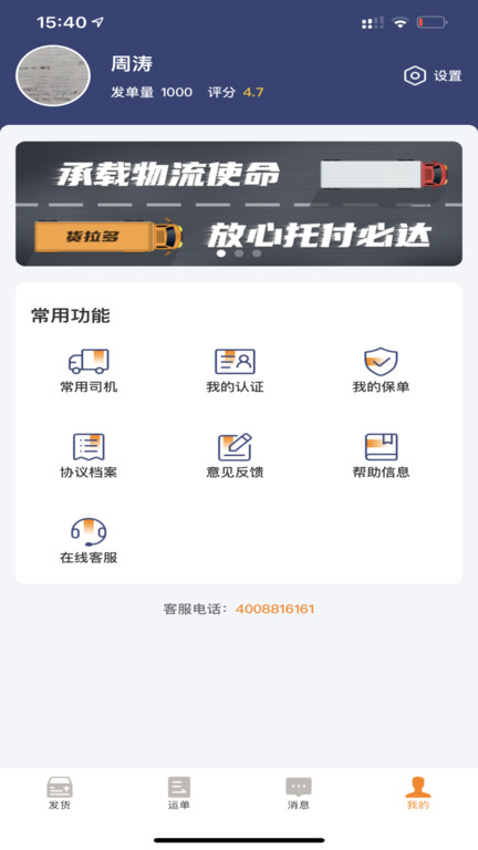 货拉多货主端app3